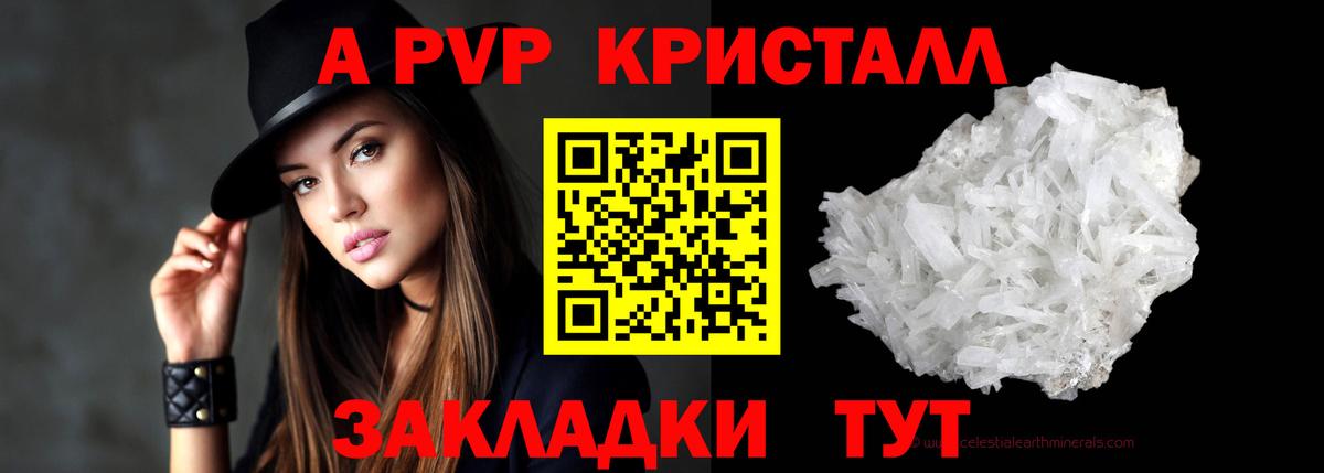 Alpha PVP Crystall  купить  цена  Кисловодск  Альфа ПВП крисы CK  A-PVP мука  Вход с VPN 