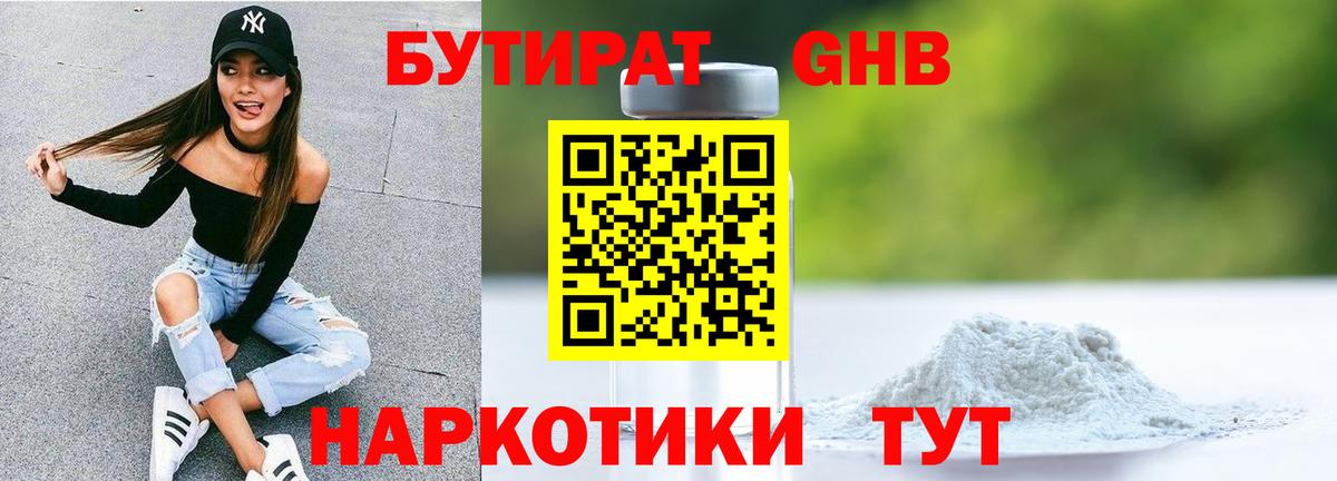 Бутират вода Кисловодск