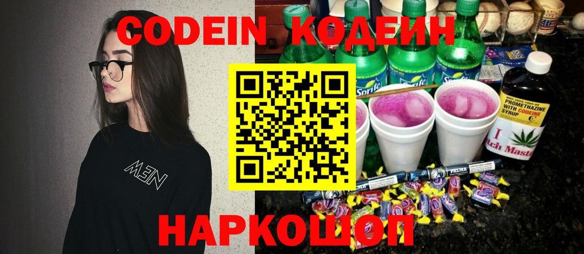 Кодеин напиток Lean (лин)  Кодеин напиток Lean (лин)  Кисловодск  Вход с VPN 