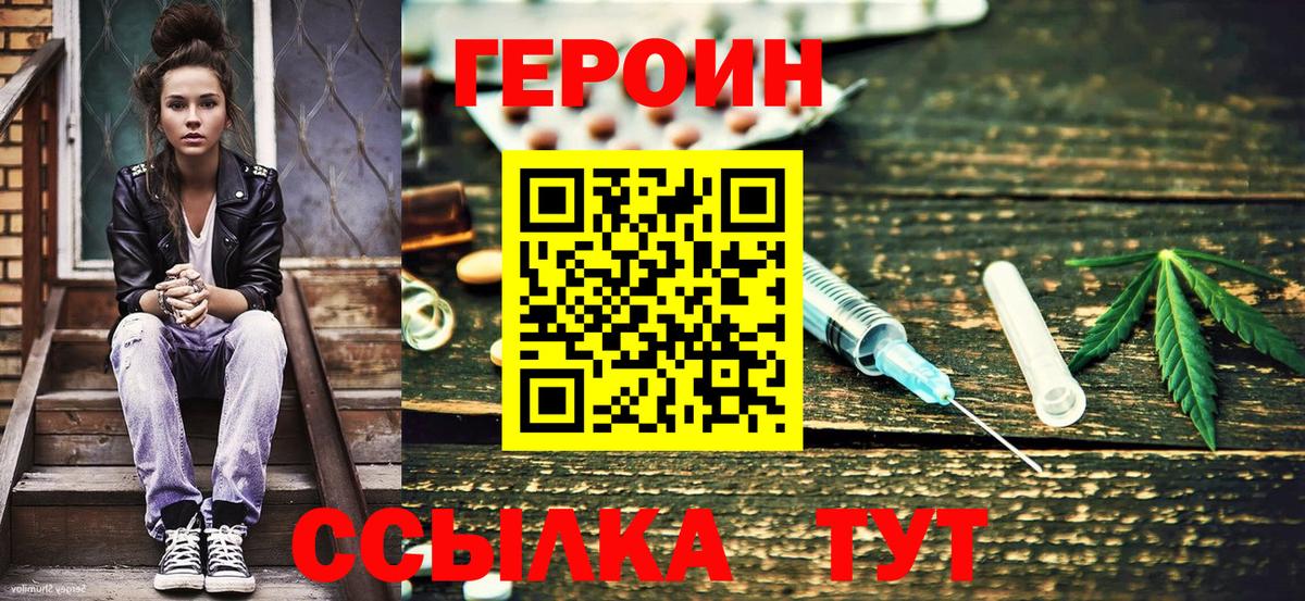 ГЕРОИН  ГЕРОИН хмурый  Вход с VPN  Кисловодск 