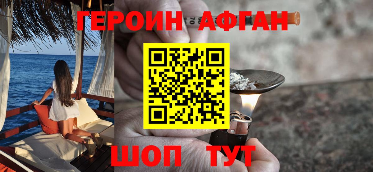 Героин белый Кисловодск