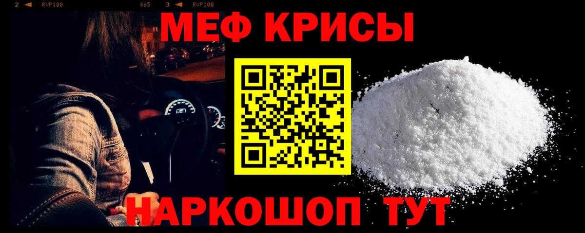 Меф кристаллы Кисловодск