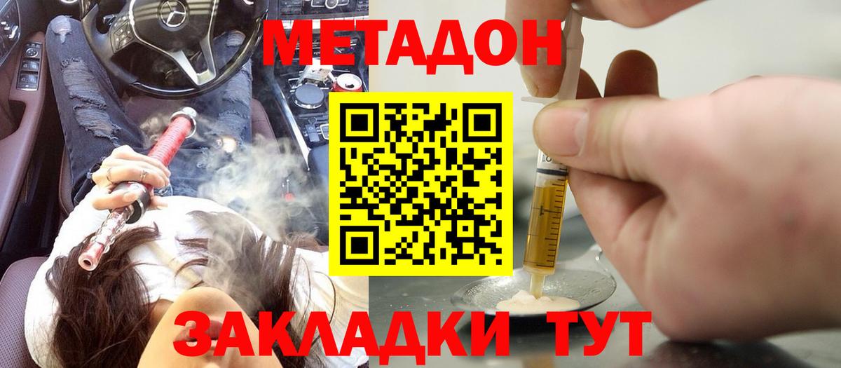 МЕТАДОН мёд Кисловодск